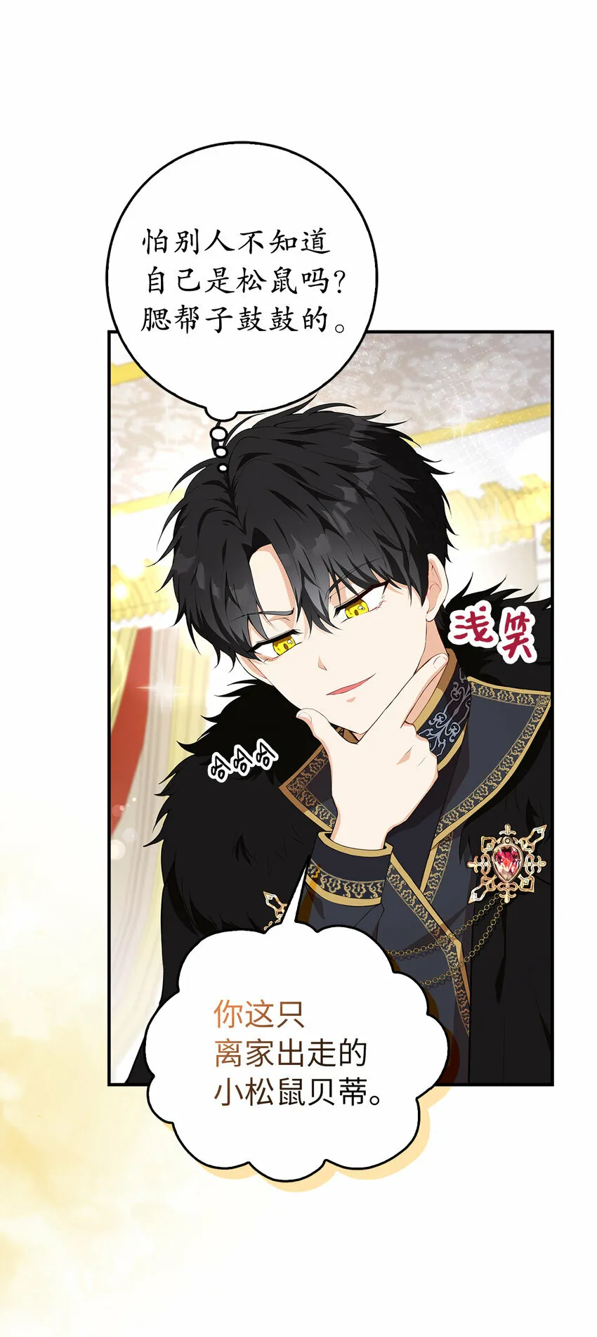 狮子公爵家的松鼠千金86话漫画,5 兄妹间的独处时光2图