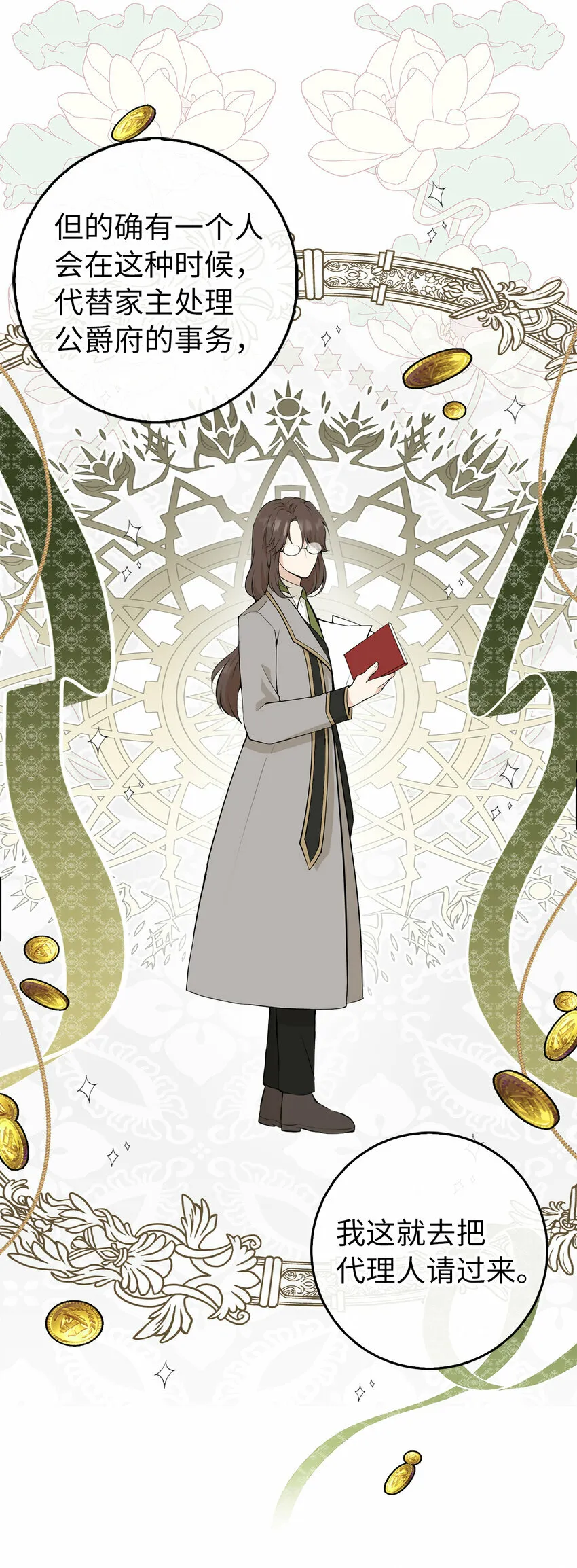 狮子公爵家的松鼠千金86话漫画,5 兄妹间的独处时光1图