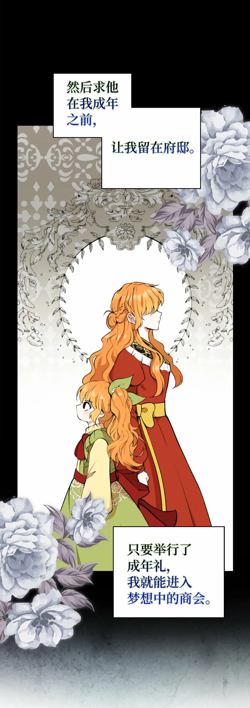 狮子公爵家的松鼠千金86话漫画,3 世上没有白来的好意2图