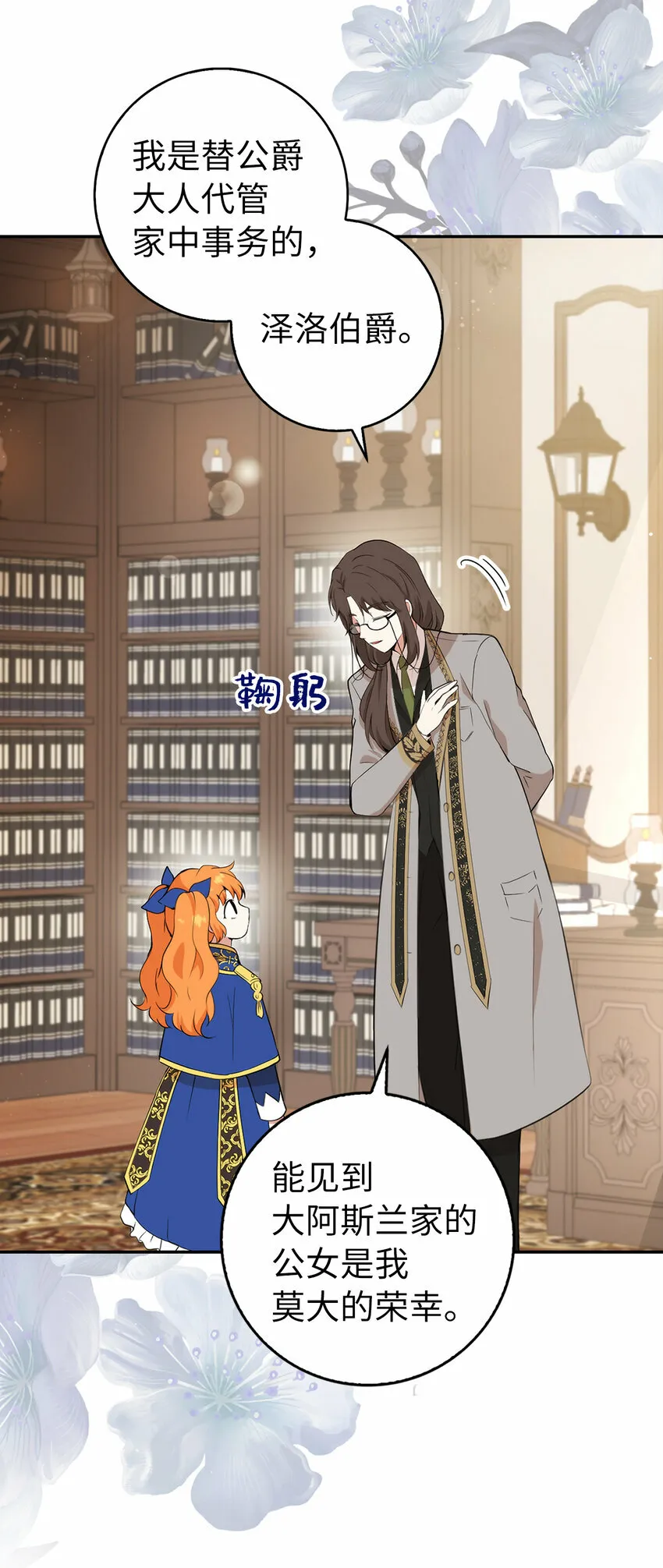 狮子公爵家的松鼠千金86话漫画,6 和父亲的第一次对话2图