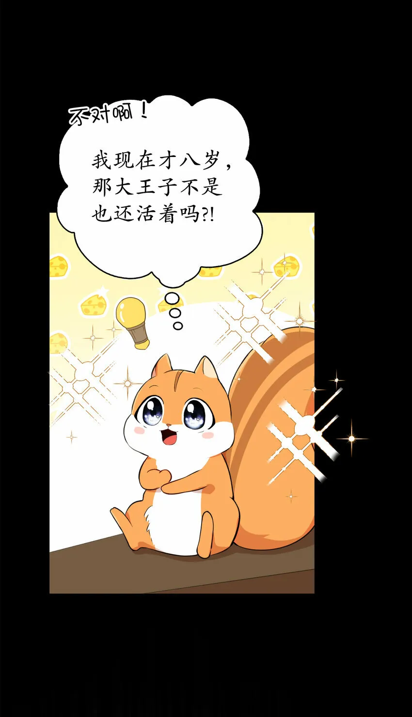 狮子公爵家的松鼠千金86话漫画,3 世上没有白来的好意1图