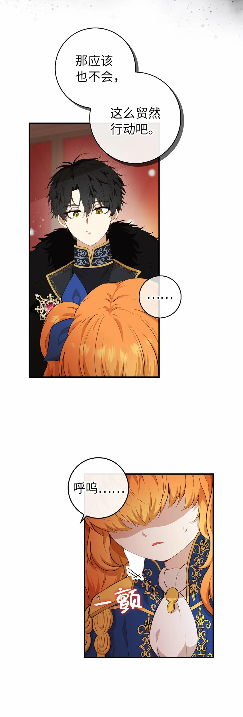 狮子公爵家的松鼠千金86话漫画,6 和父亲的第一次对话1图