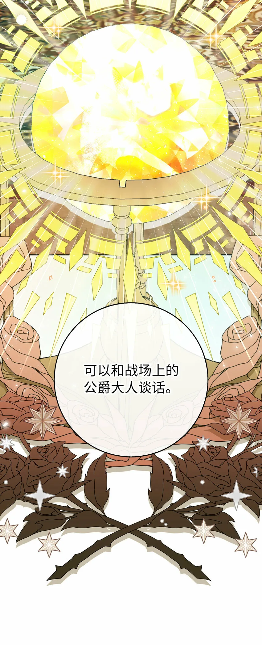 狮子公爵家的松鼠千金86话漫画,6 和父亲的第一次对话1图