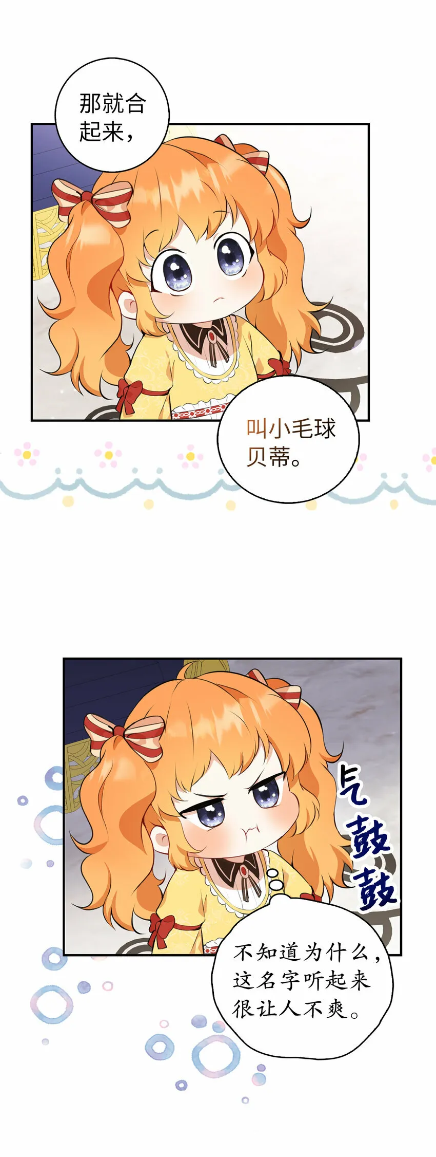 狮子公爵家的松鼠千金86话漫画,5 兄妹间的独处时光1图