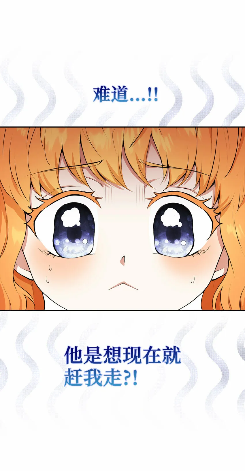 狮子公爵家的松鼠千金86话漫画,6 和父亲的第一次对话1图