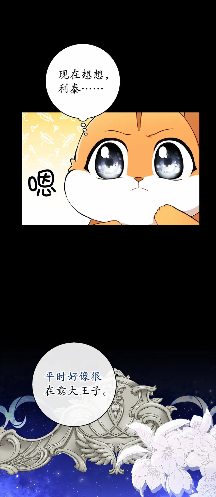 狮子公爵家的松鼠千金86话漫画,3 世上没有白来的好意1图