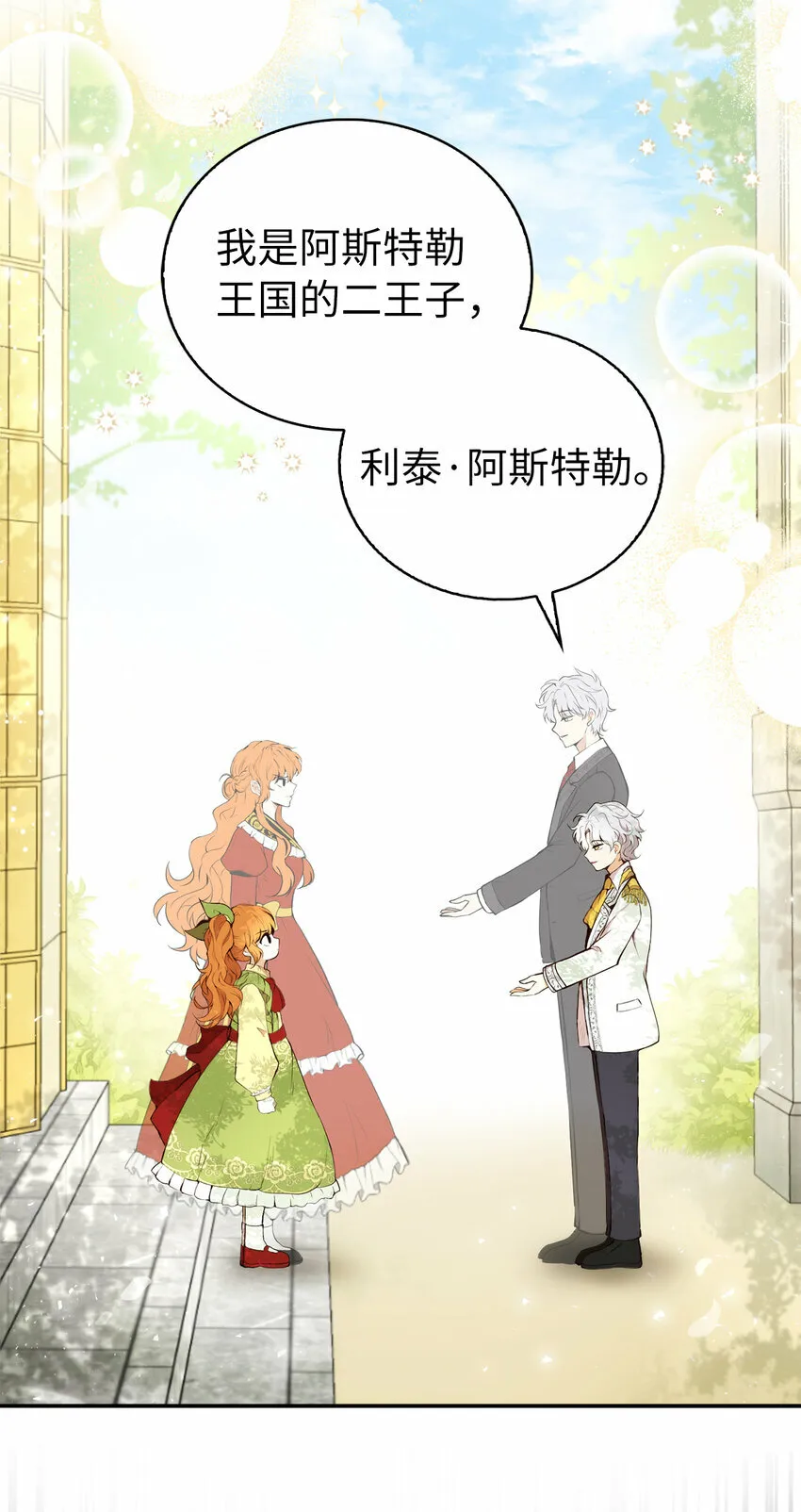狮子公爵家的松鼠千金86话漫画,2 可恶的叛徒1图