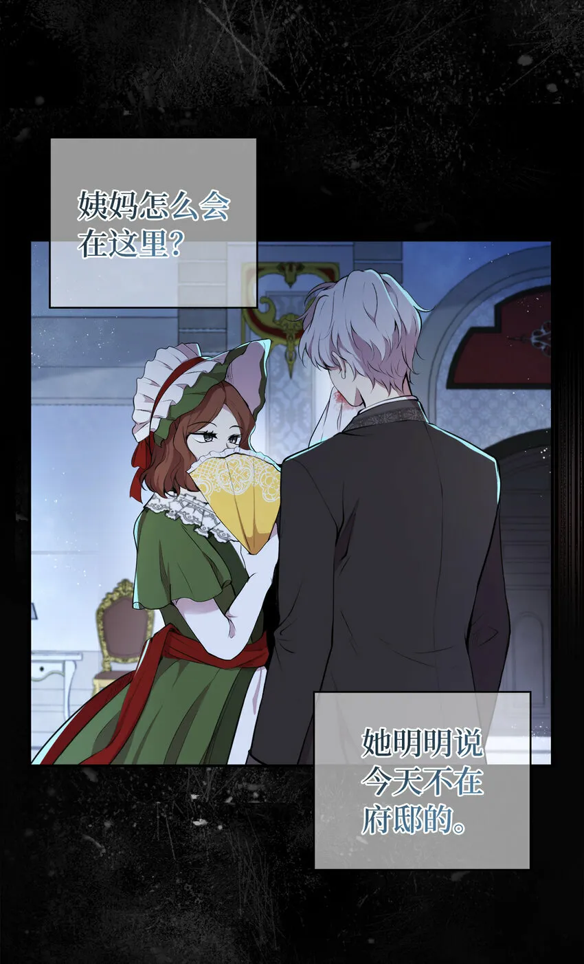 狮子公爵家的松鼠千金86话漫画,2 可恶的叛徒2图