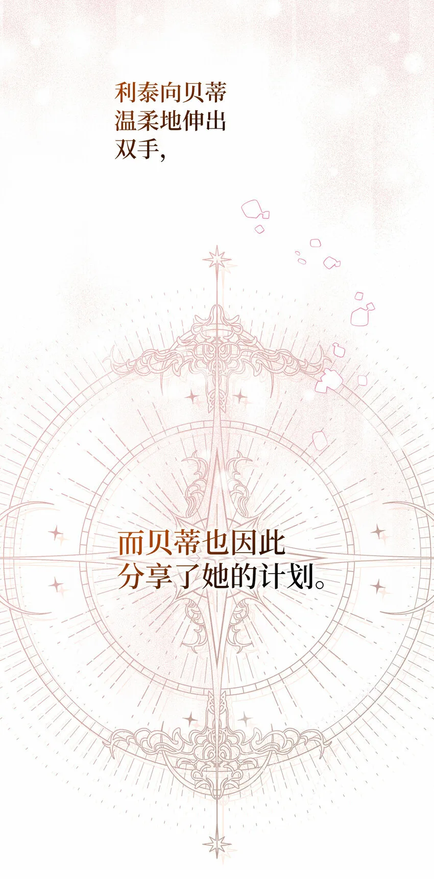 狮子公爵家的松鼠千金61话漫画,2 可恶的叛徒1图