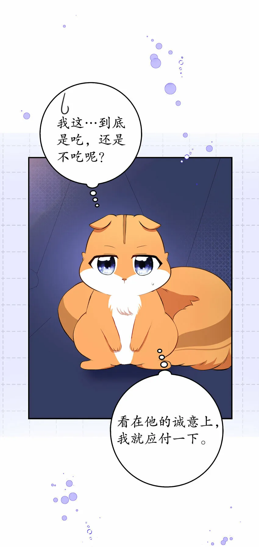 狮子公爵家的松鼠千金86话漫画,5 兄妹间的独处时光1图