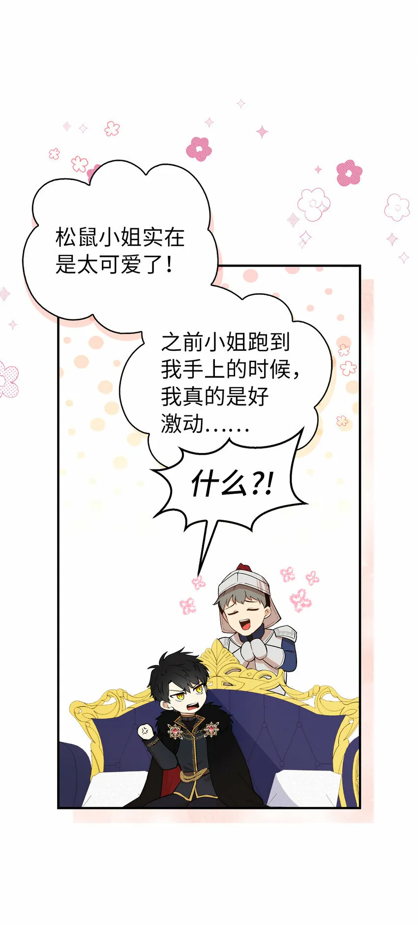 狮子公爵家的松鼠千金86话漫画,6 和父亲的第一次对话1图