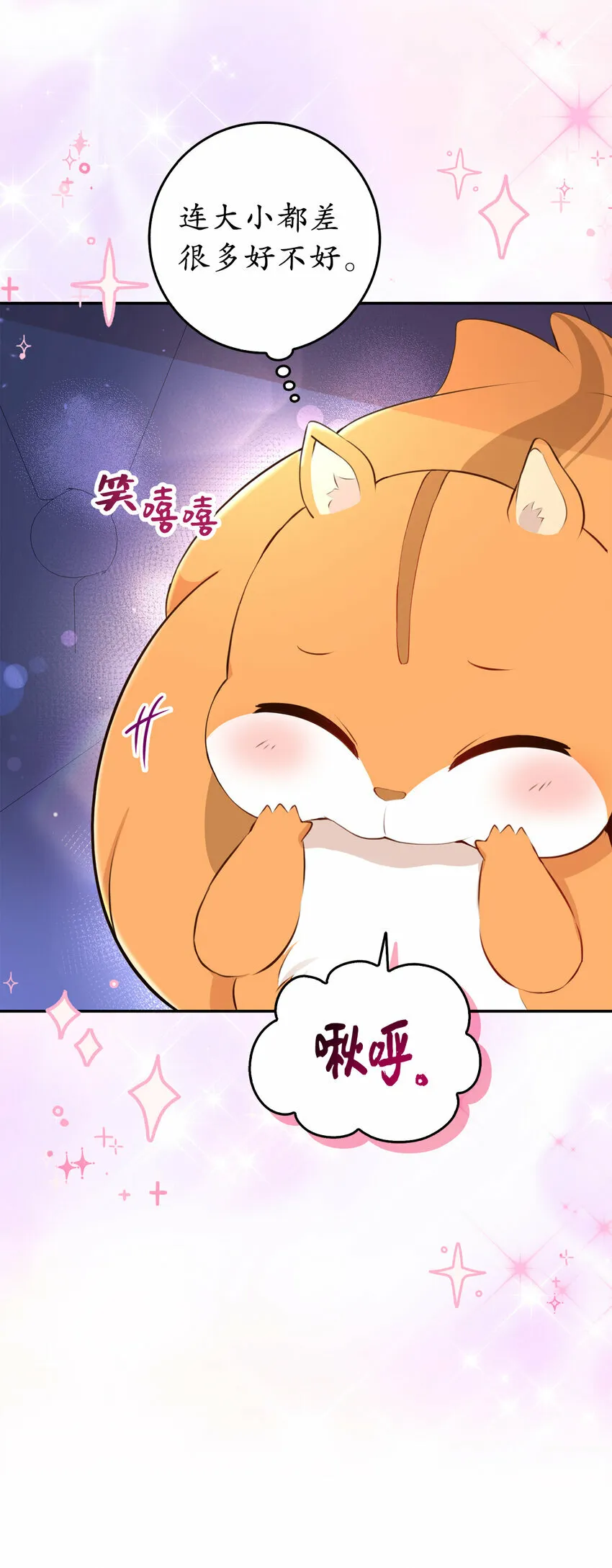 狮子公爵家的松鼠千金86话漫画,5 兄妹间的独处时光2图