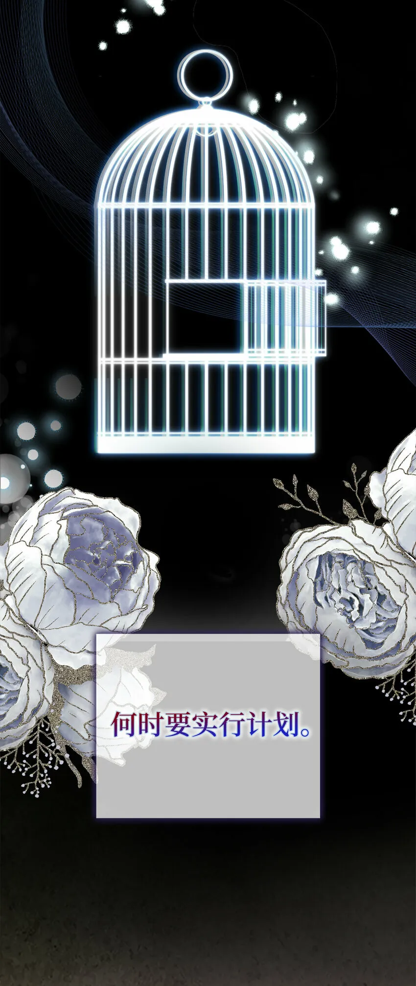 狮子公爵家的松鼠千金86话漫画,2 可恶的叛徒1图