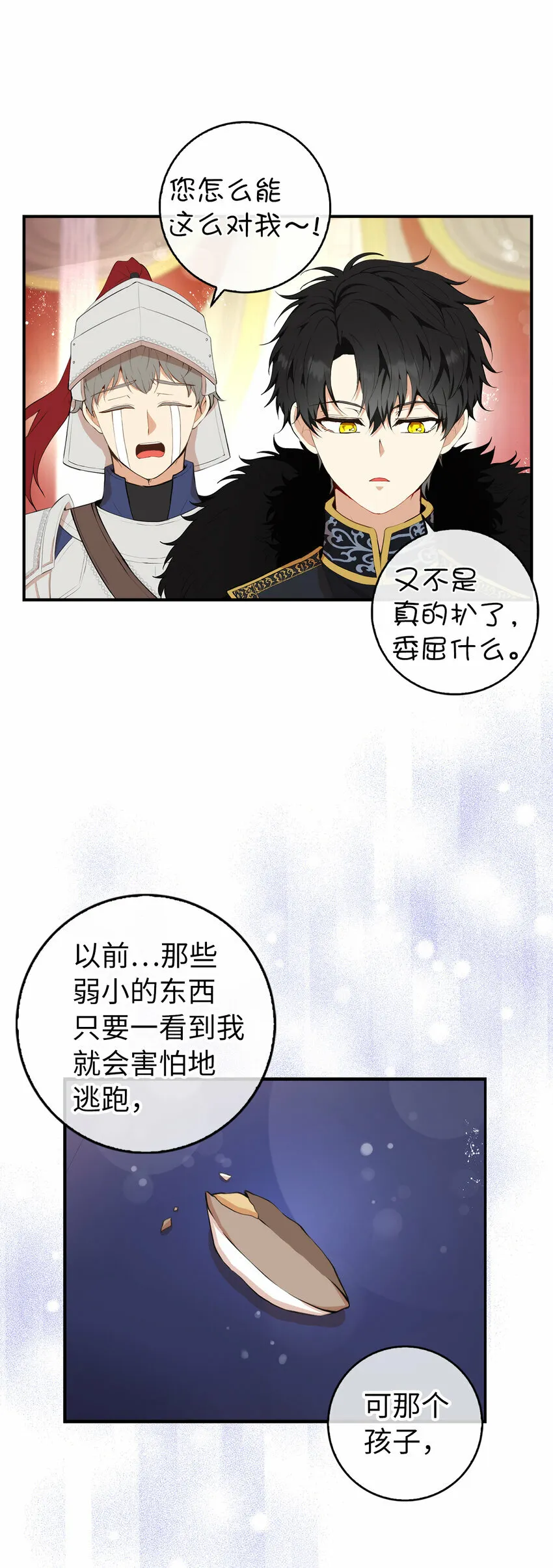 狮子公爵家的松鼠千金86话漫画,6 和父亲的第一次对话1图