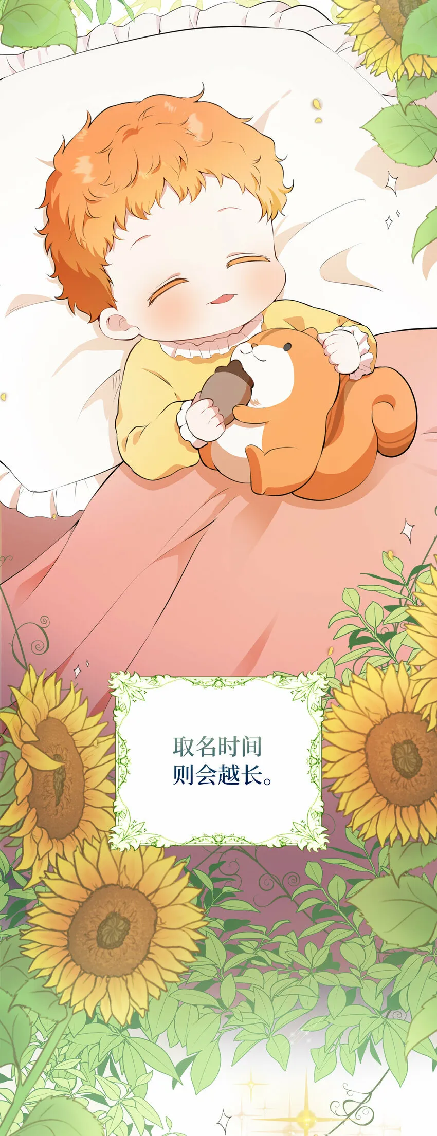 狮子公爵家的松鼠千金86话漫画,5 兄妹间的独处时光1图
