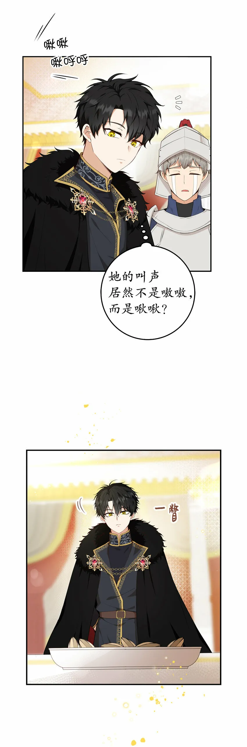 狮子公爵家的松鼠千金86话漫画,5 兄妹间的独处时光1图