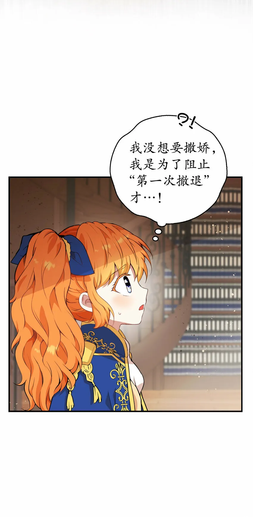 狮子公爵家的松鼠千金86话漫画,6 和父亲的第一次对话2图