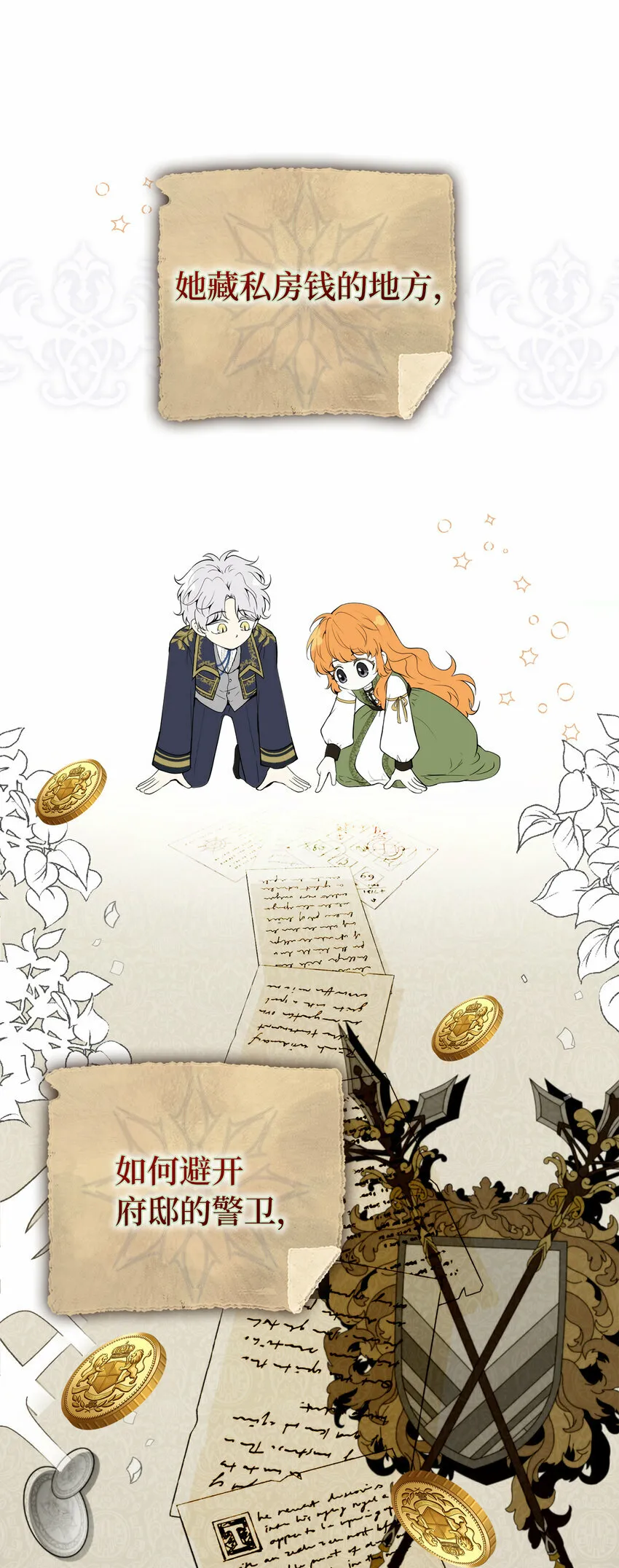 狮子公爵家的松鼠千金86话漫画,2 可恶的叛徒1图