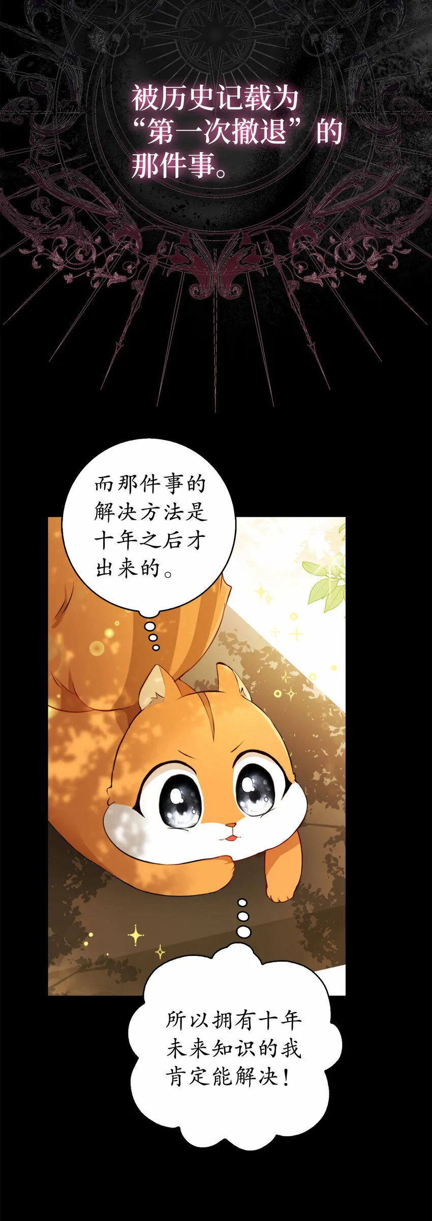 狮子公爵家的松鼠千金86话漫画,3 世上没有白来的好意2图