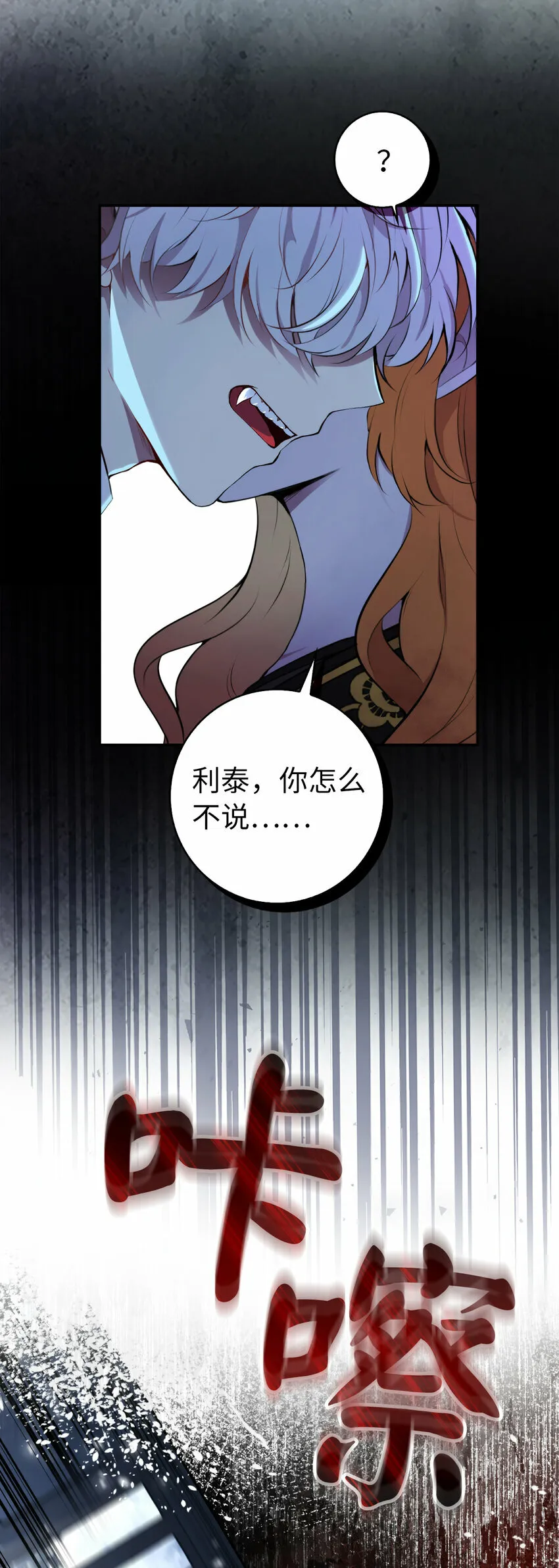 狮子公爵家的松鼠千金86话漫画,2 可恶的叛徒2图