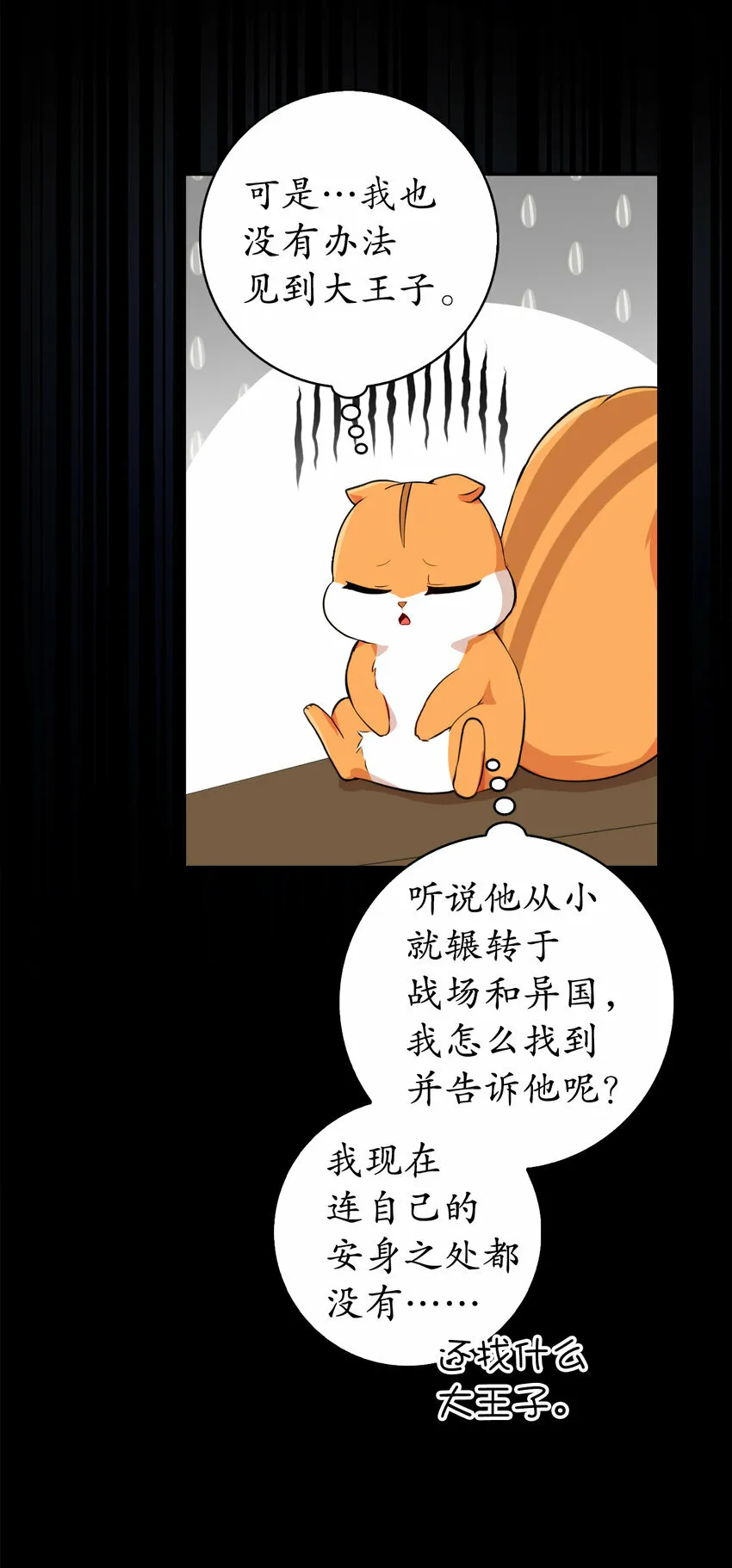 狮子公爵家的松鼠千金86话漫画,3 世上没有白来的好意2图