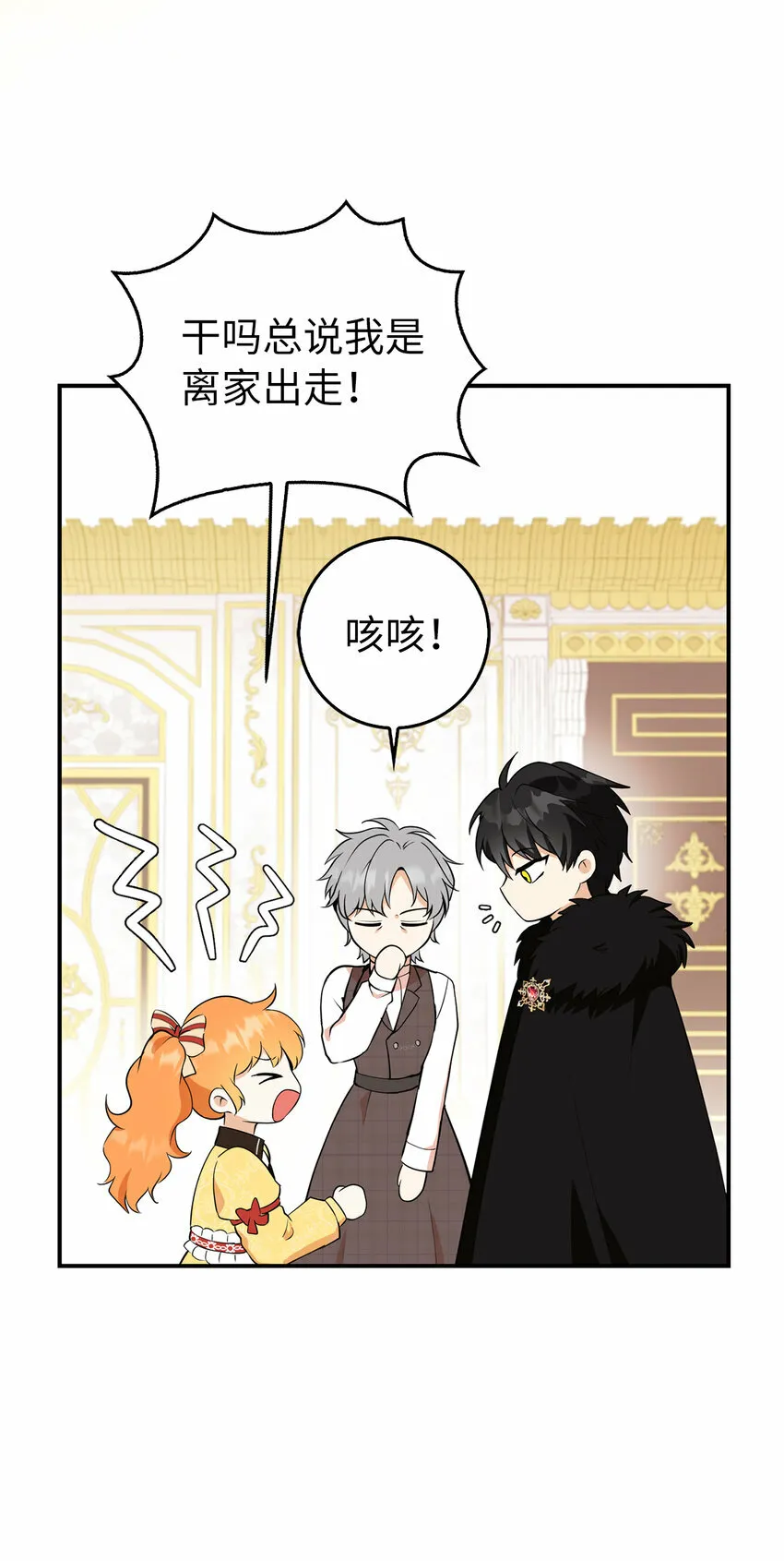 狮子公爵家的松鼠千金86话漫画,5 兄妹间的独处时光1图