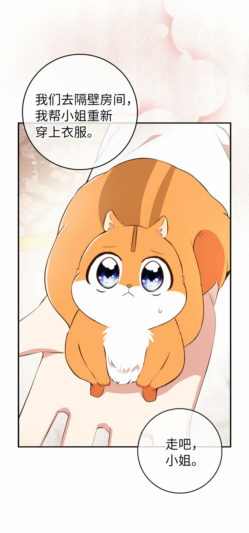 狮子公爵家的松鼠千金86话漫画,6 和父亲的第一次对话2图