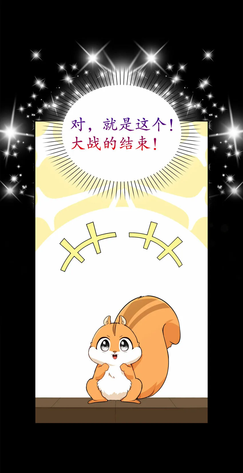 狮子公爵家的松鼠千金86话漫画,3 世上没有白来的好意1图
