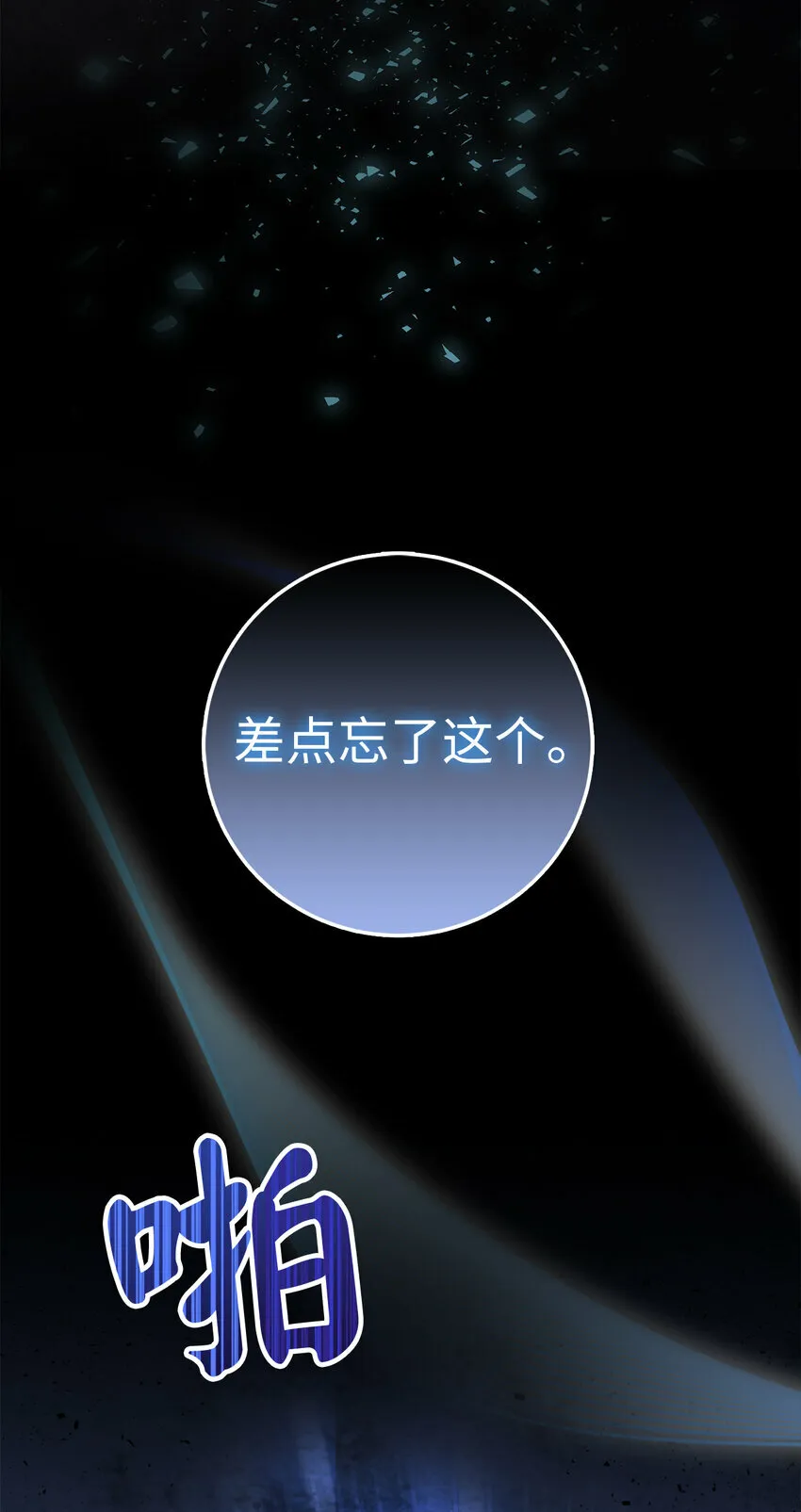 狮子公爵家的松鼠千金86话漫画,2 可恶的叛徒1图