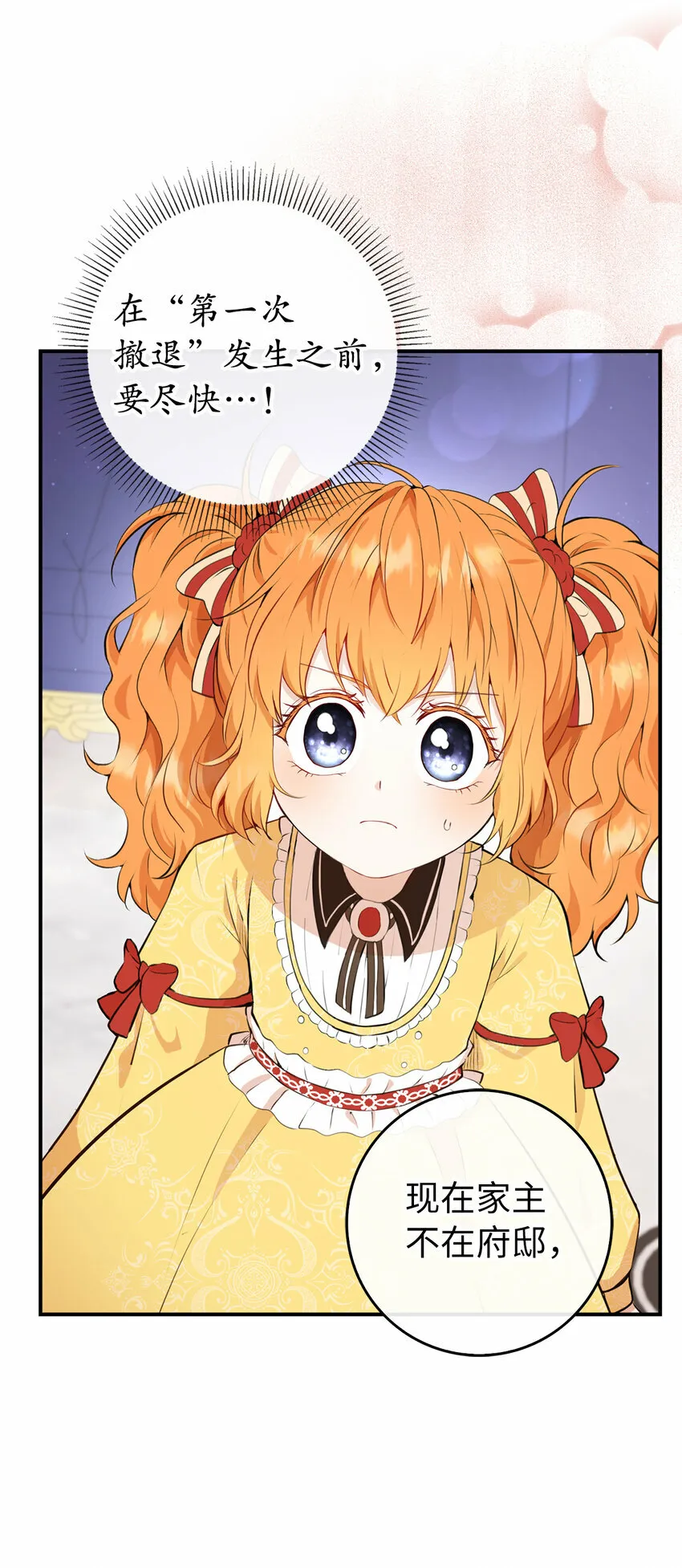 狮子公爵家的松鼠千金86话漫画,5 兄妹间的独处时光2图