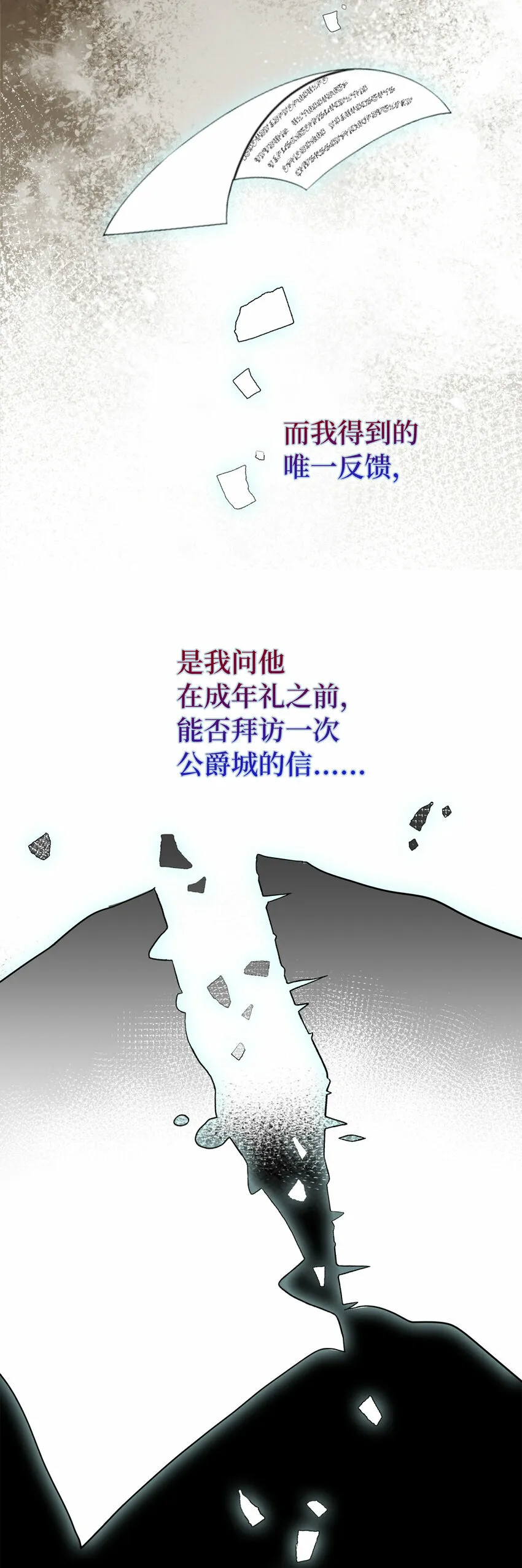 狮子公爵家的松鼠千金86话漫画,3 世上没有白来的好意1图