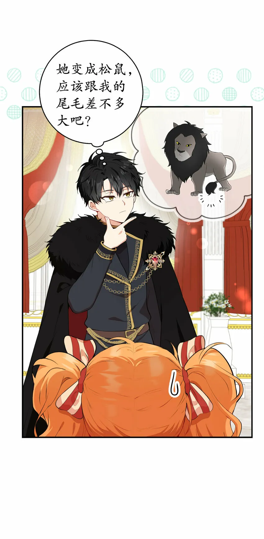 狮子公爵家的松鼠千金86话漫画,5 兄妹间的独处时光2图