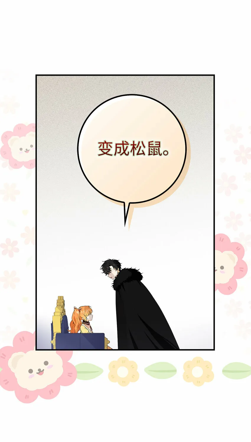 狮子公爵家的松鼠千金86话漫画,5 兄妹间的独处时光2图