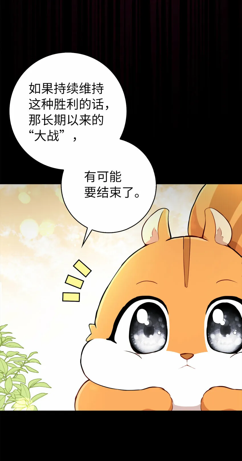 狮子公爵家的松鼠千金86话漫画,3 世上没有白来的好意2图