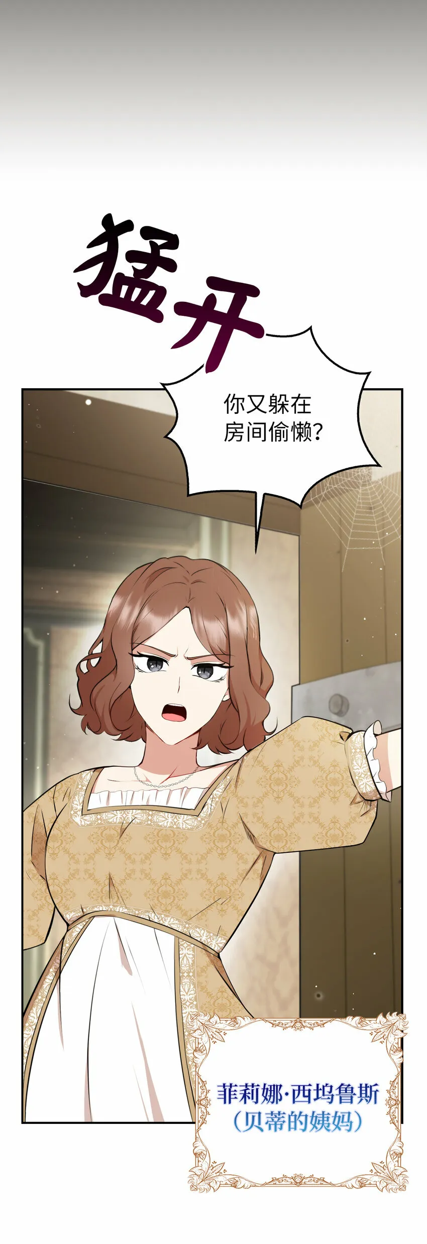狮子公爵家的松鼠千金86话漫画,1 我回到了...过去？1图