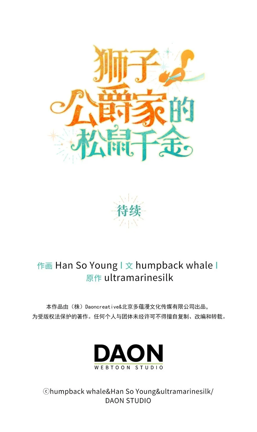 狮子公爵家的松鼠千金86话漫画,5 兄妹间的独处时光2图