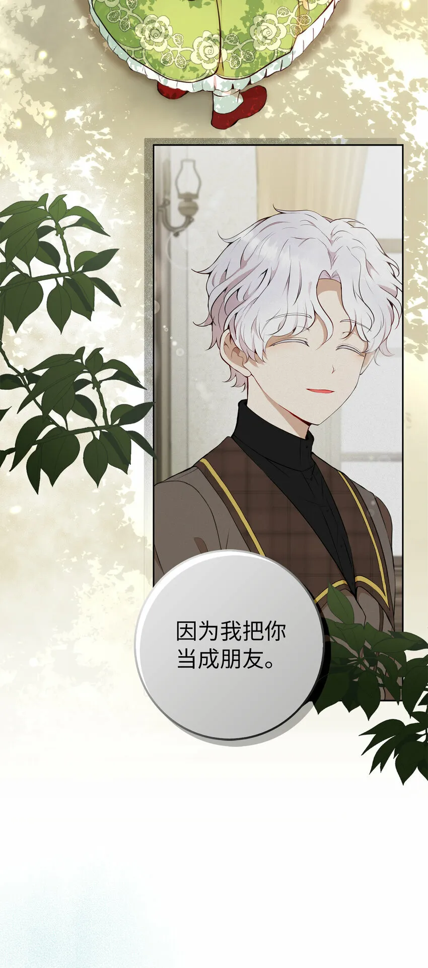 狮子公爵家的松鼠千金86话漫画,1 我回到了...过去？1图