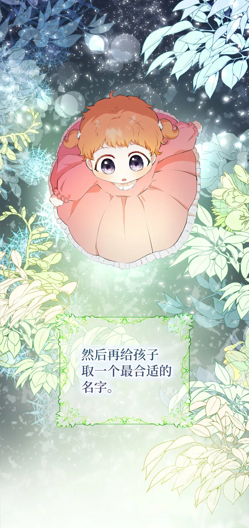 狮子公爵家的松鼠千金86话漫画,5 兄妹间的独处时光1图