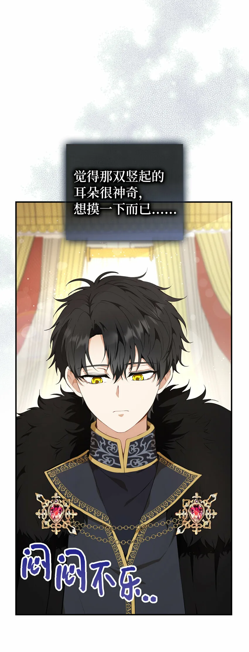 狮子公爵家的松鼠千金86话漫画,5 兄妹间的独处时光1图