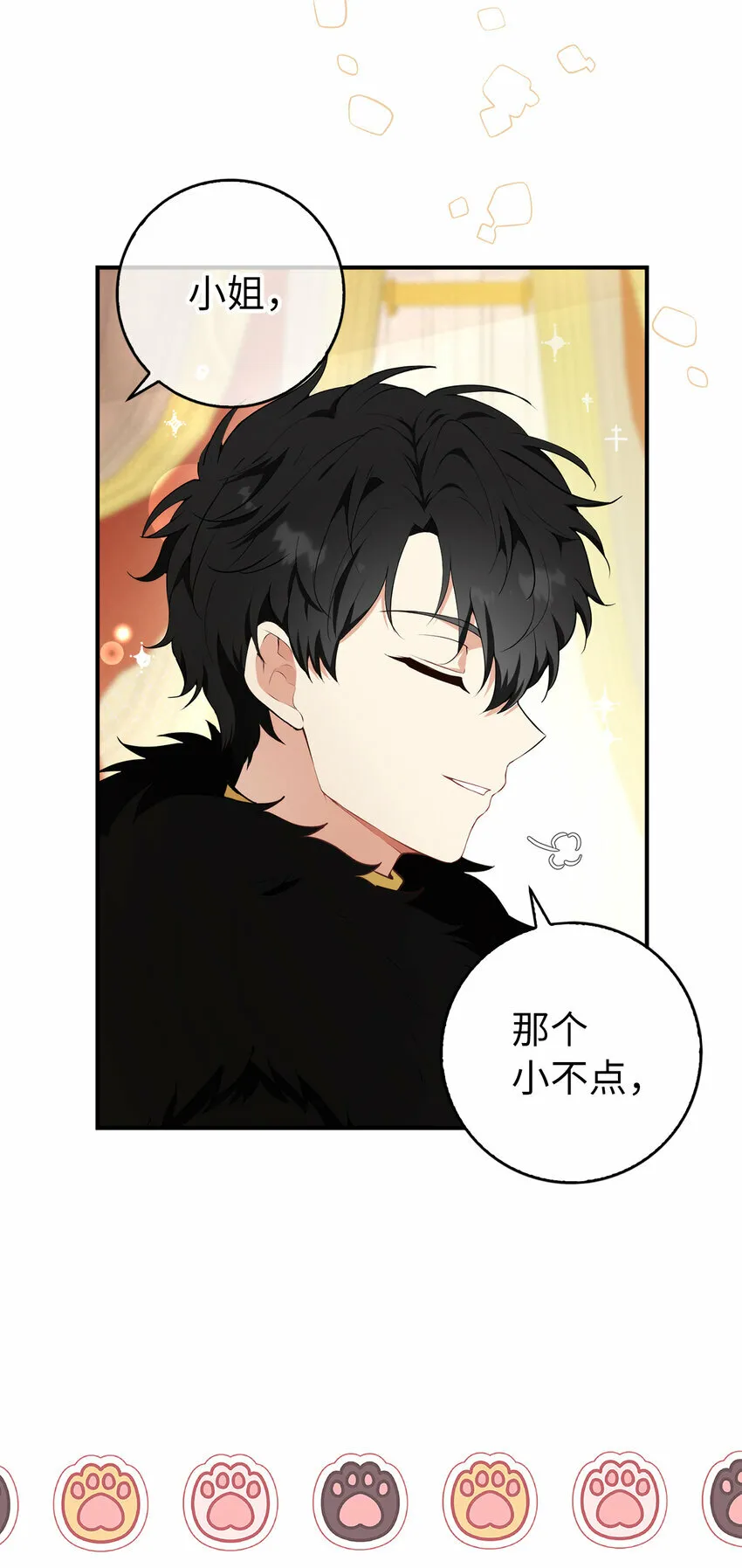 狮子公爵家的松鼠千金86话漫画,6 和父亲的第一次对话1图