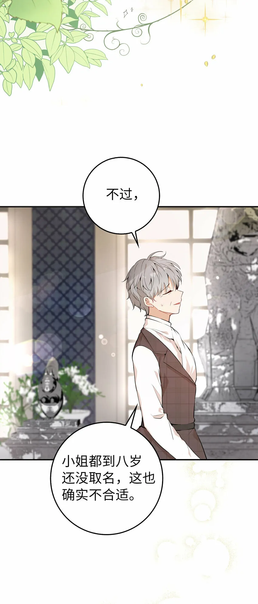 狮子公爵家的松鼠千金86话漫画,5 兄妹间的独处时光2图