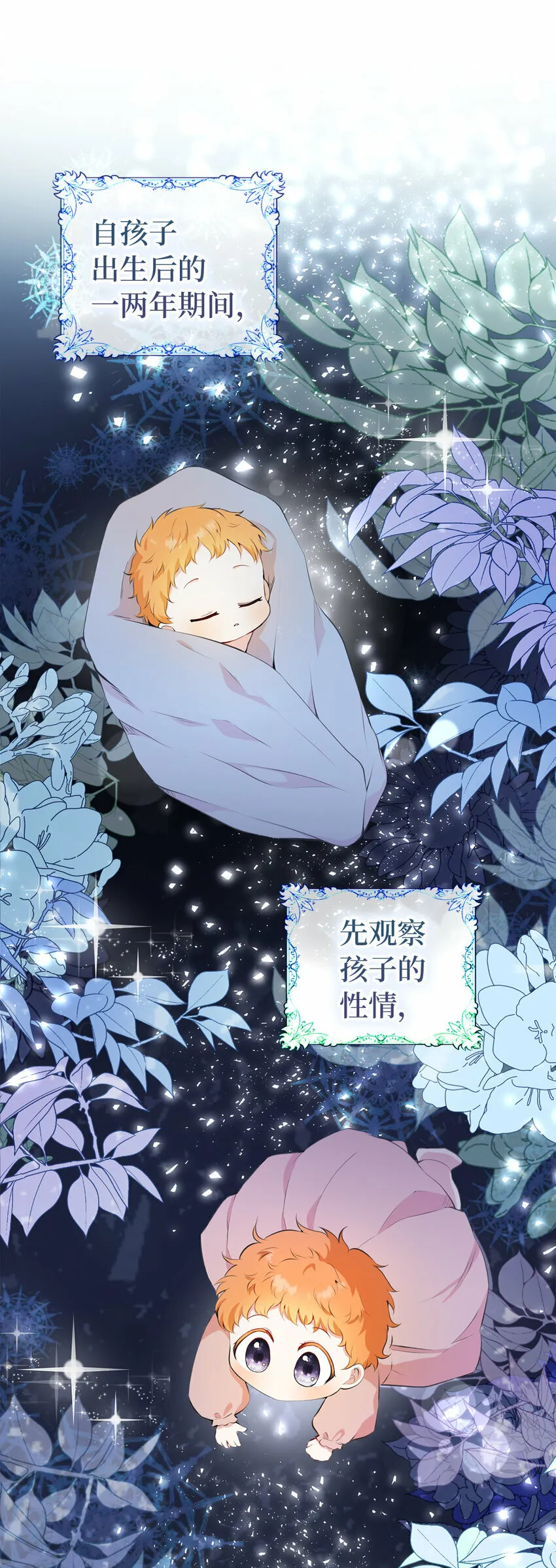 狮子公爵家的松鼠千金86话漫画,5 兄妹间的独处时光2图