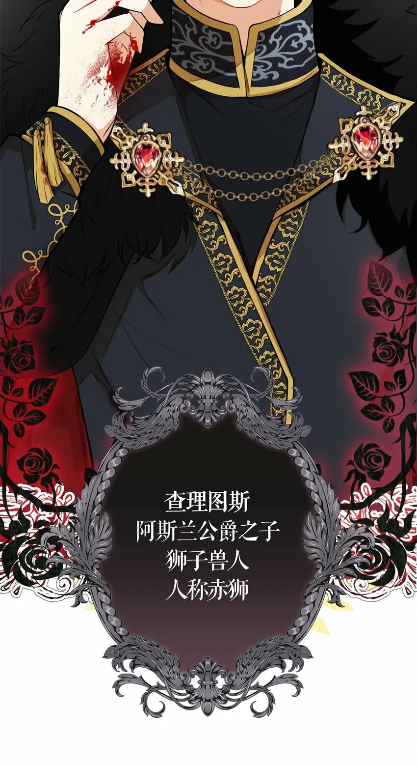 狮子公爵家的松鼠千金86话漫画,序章 小松鼠冲鸭！1图