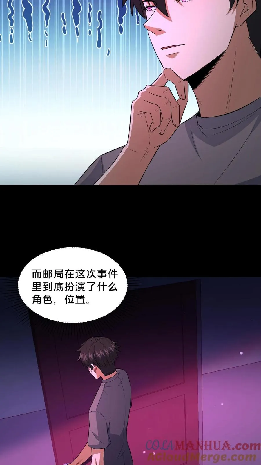 请叫我鬼差大人笔趣阁王烨漫画,第111话 邮局的意志1图