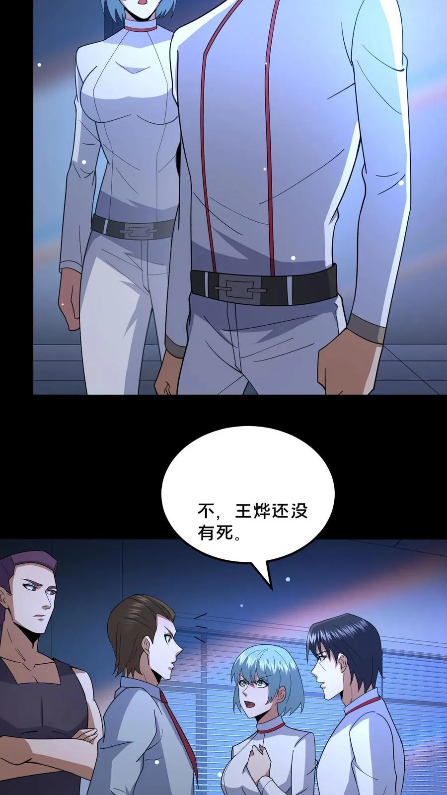 请叫我鬼差大人笔趣阁王烨漫画,第95话 争斗再起2图