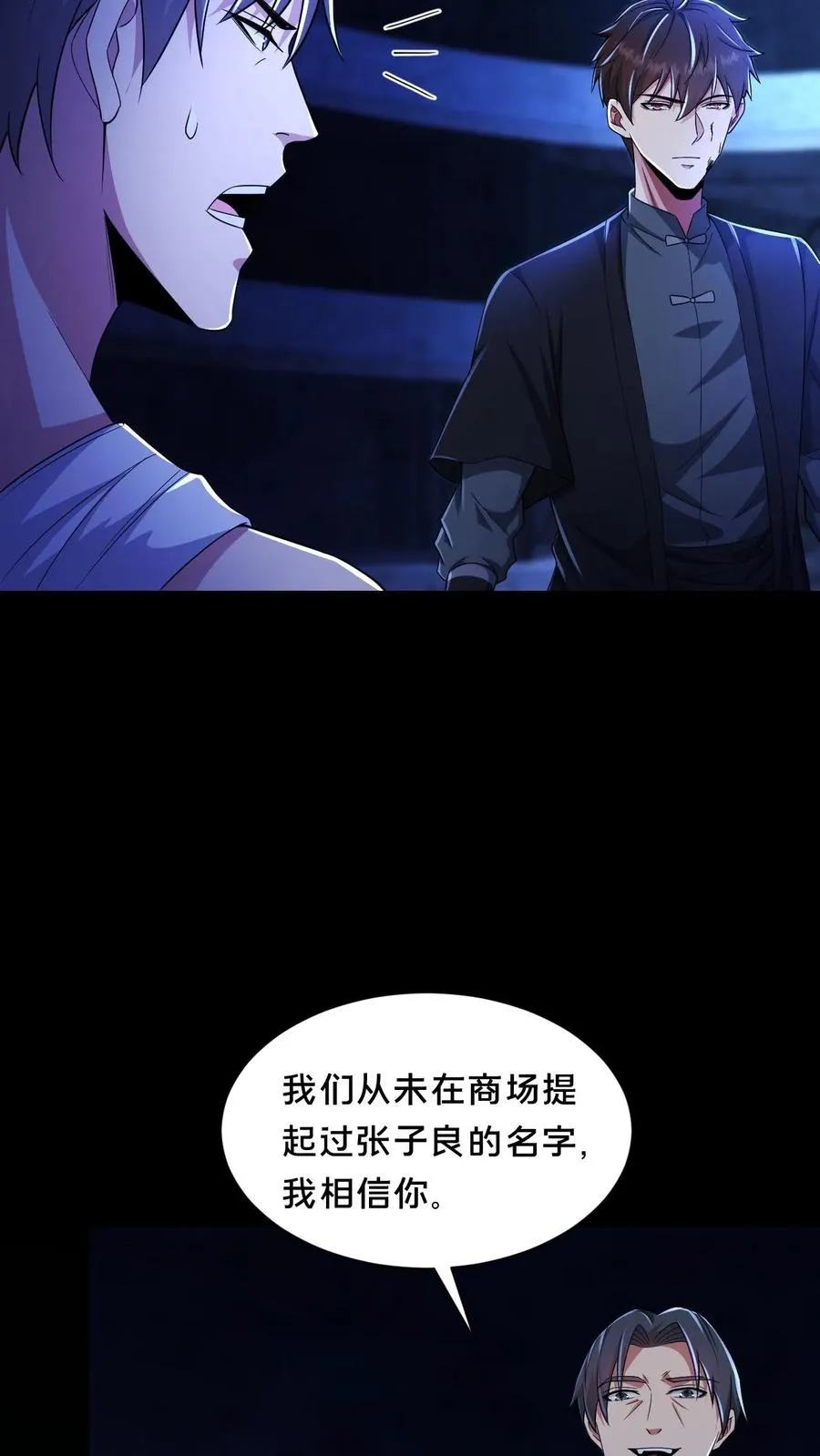 请叫我鬼差大人王烨徐二家的猫漫画,第48话 鬼在我们中间2图