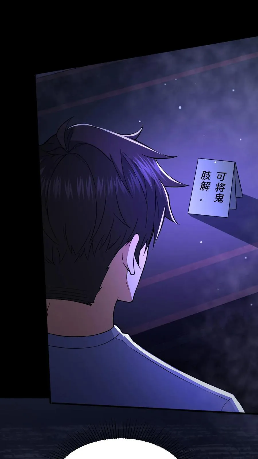 请叫我鬼差大人笔趣阁王烨漫画,第67话 扑朔迷离2图
