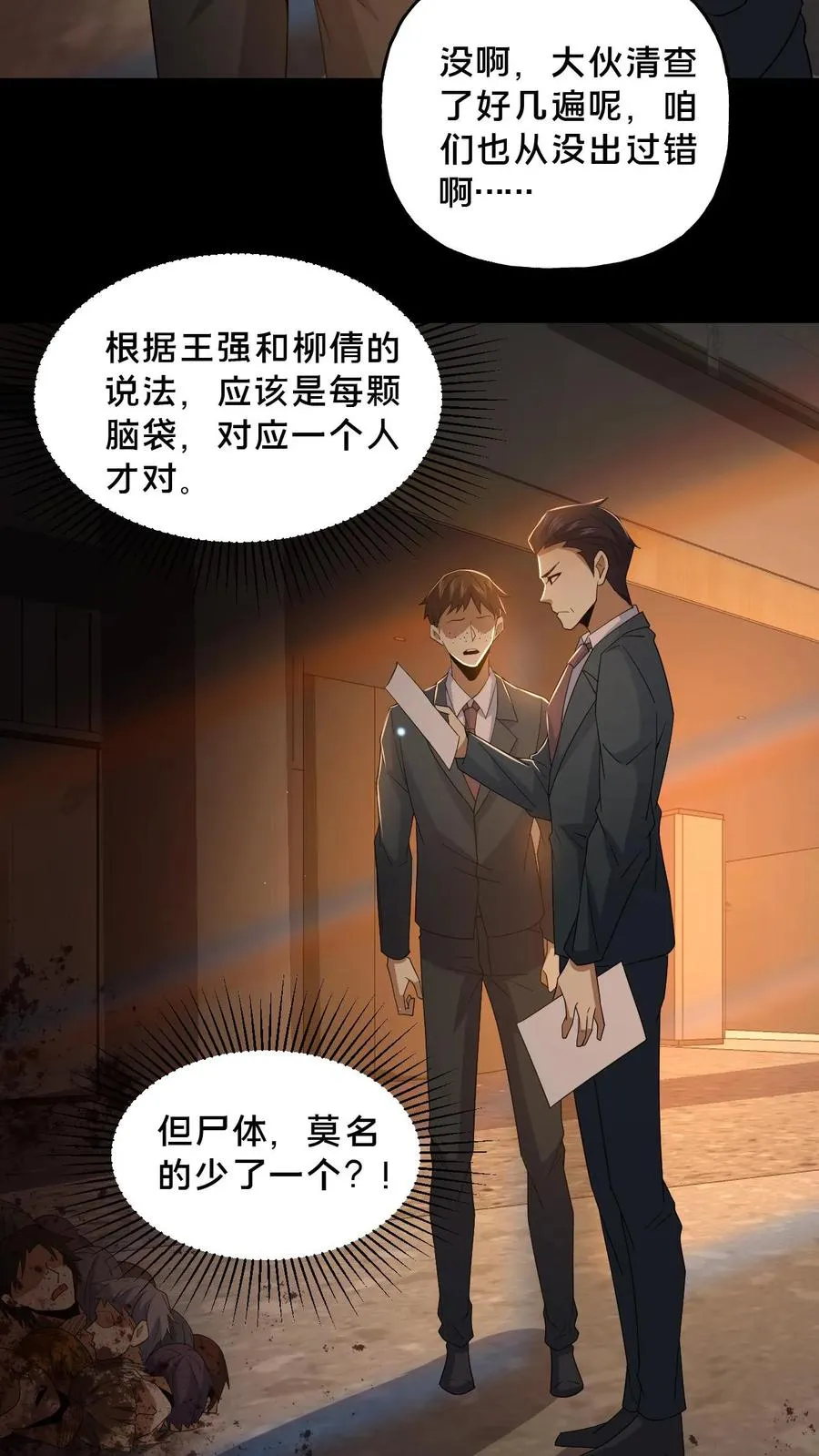 请叫我鬼差大人漫画免费阅读下拉式漫画,第50话 失踪的尸体2图