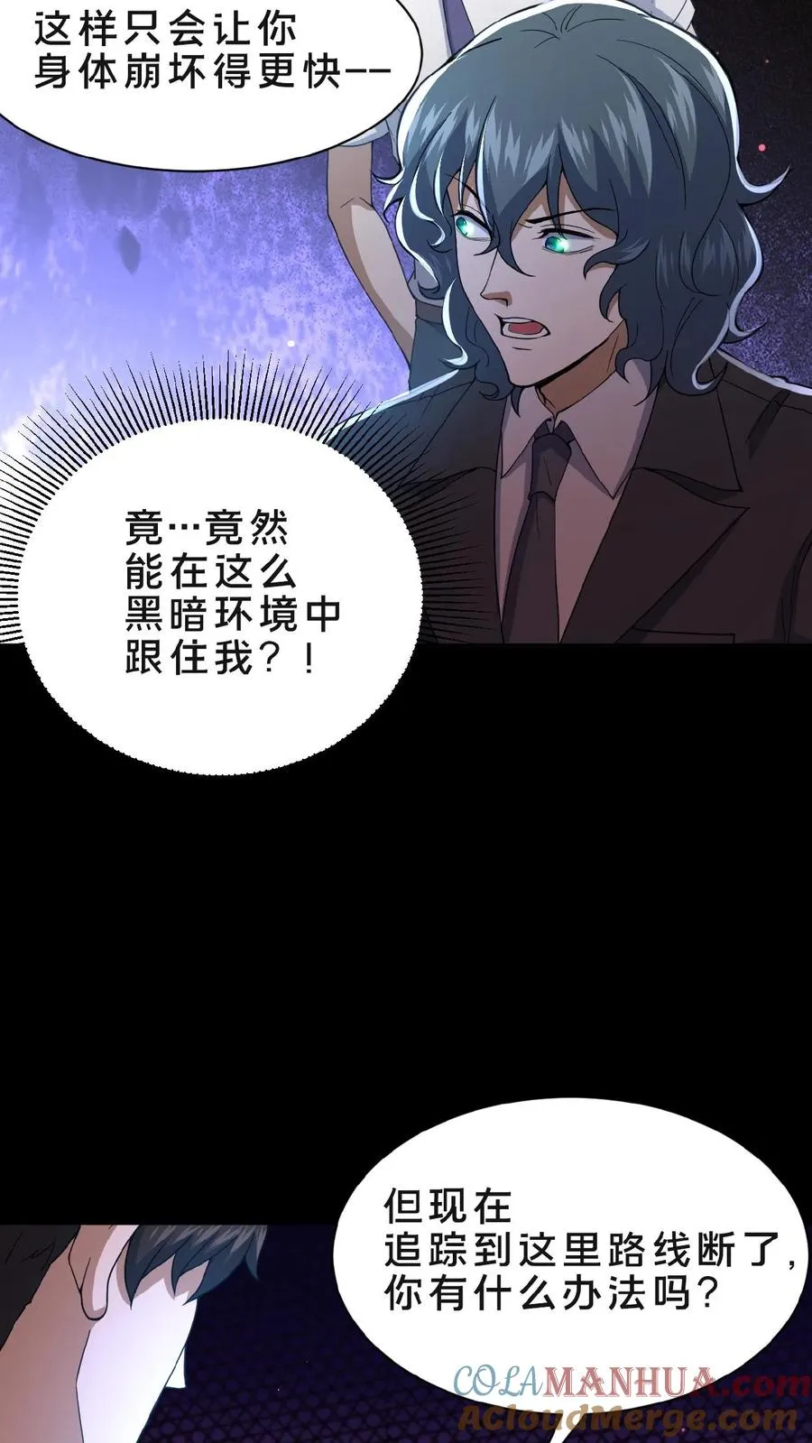 请叫我鬼差大人一口气看完漫画,第2话 异常出现1图