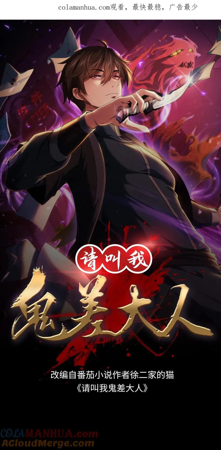 请叫我鬼差大人笔趣阁王烨漫画,第40话 拾荒者的暗算1图